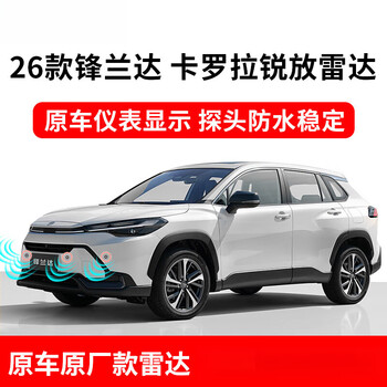 Shichang is suitable for toyota 26 front landa sharp front and rear reversing radar original radar probe modification. 26 front landa original radar platinum pearl white original car instrument display 8 pcs.
