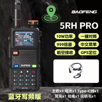 Baofeng uv5rhpro walkie-talkie 2025 new amateur radio station car radio baofeng fleet self-driving 5rhpro positioning + bluetooth frequency writing version + huawei cable + headset