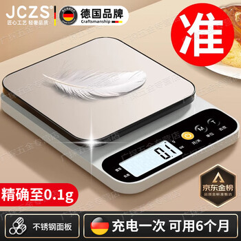 Jczs german kitchen electronic scale weighs 2025 new model of accurate small high-precision baking household commercial food gram weight fast charging version 5kg/0.1g (free tray + seven great gifts)