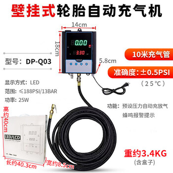 Brand fully automatic tire inflator car wall-mounted tire inflation tire pressure gauge automatic inflator tire pump dp-q03 wall-mounted automatic inflator black
