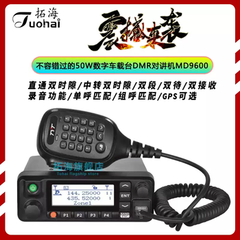 Teetong digital car walkie-talkie md-9600 dual-stage car walkie-talkie dmr dual-mode self-driving tour standard none