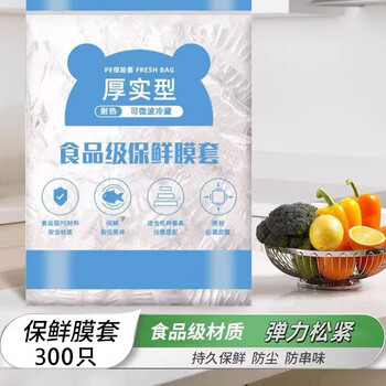 0001 thickened plastic wrap cover, food-grade fresh-keeping dust bag, household elastic mouth shower cap, refrigerator anti-odor and heat-resistant cover, fresh-keeping* highly recommended for stocking up, 300 pieces of plastic wrap