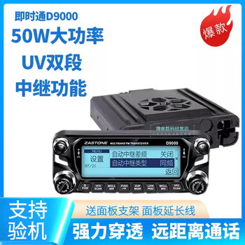 Instant messenger d9000 car walkie-talkie 50 kilometers high-power radio station outdoor self-driving car station chinese official standard configuration none