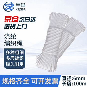 Xingba nylon rope wear-resistant binding rope outdoor sun-resistant clothes drying tent brake flag-raising rope car rope handmade polyester rope 6mm 100 meters