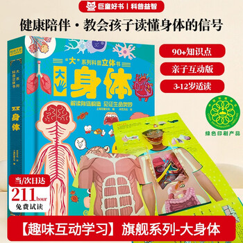 Children's popular science pop-up book 