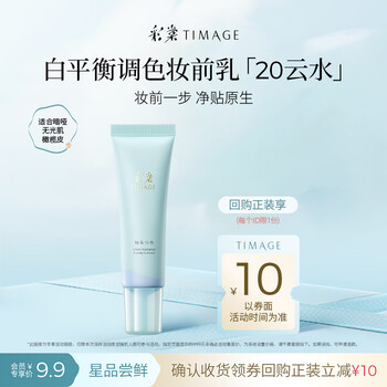 Caitang color mixing primer 20 yunshui 5g trial channel new year