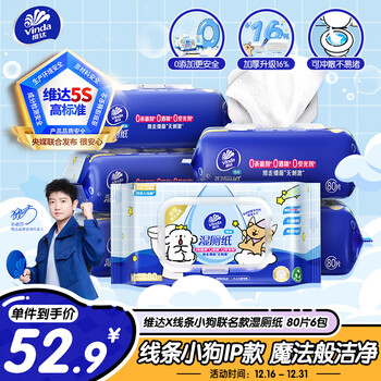 Vinda wet toilet paper family pack 80 pieces * 6 packs line puppy thickened wet toilet paper pure water wet wipes toilet paper wipes