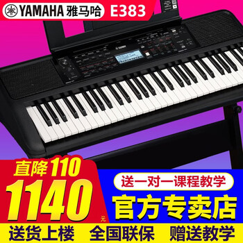 Yamaha electronic keyboard psr-e383/f52/283 adult beginner 61-key children's teaching portable intelligent grading test 373 upgraded psr-e383 standard + z rack full set of accessories