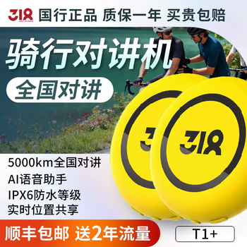 318 walkie-talkie t1+ outdoor sports cycling portable wireless handset public network 5000 kilometers ipx6 waterproof and sweatproof t1+ cycling upgraded version 1 pair free shipping with sf express