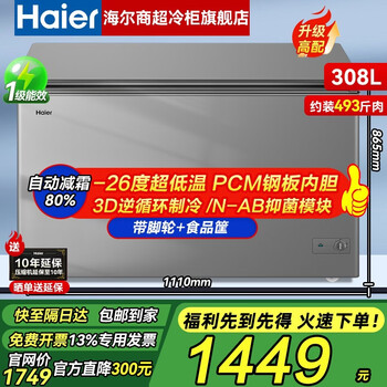 Haier offers 15% off for a limited time, household freezer, large-capacity, top-opening, horizontal small freezer, single-temperature refrigeration, commercial ultra-low temperature cryogenic quick-freezer - 26丨308 liters丨steel plate liner丨reducing frost by 80%丨first-class energy efficiency