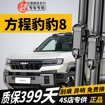 Changxi (changxi) byd feng baobao 8 wiper blade original wiper strip 24/25 model original silent baobao 8 wiper blade fang baobao 8 24-25 model front wiper + rear wiper