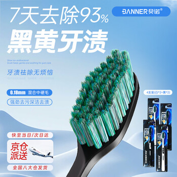 Banner medium-hard bristle toothbrush, men's toothbrush, adult toothbrush, tea stain and tobacco stain removal toothbrush, individual pack - 4 pieces