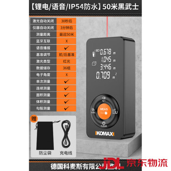 Komax laser rangefinder infrared high-precision industrial-grade handheld measuring room artifact lithium battery_voice_ip54 waterproof 50-meter black warrior