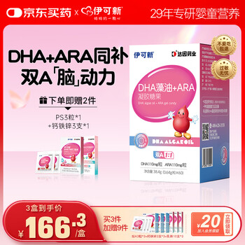 Ecoxin dha algae oil ps phosphatidylserine dha+ara soft capsule dha brain supplement for students and teenagers 0-3 years old brain power 60 capsules * 1 box +ara