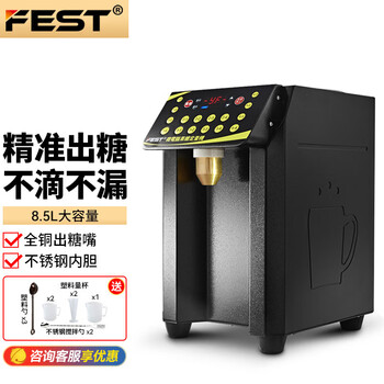 Fest fructose quantification machine fructose machine milk tea shop coffee shop water bar equipment milkshake machine 16-gate quantitative fully automatic accurate commercial non-drip 8.5l fructose machine intelligent heating memory button black