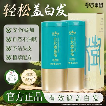 Story tree white hair covering pen hairdressing pen cover white pen black hair artifact plant quickly covers white hair replenishing color disposable hair dye pen