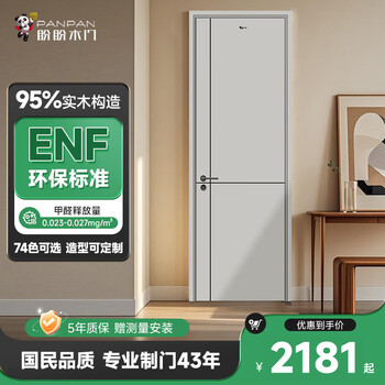 Pan pan wooden door bedroom door solid wood door indoor set door-to-door installation indoor wooden door study door anti-scratch, moisture-proof and corrosion-resistant pa1-14 bare door package requires the purchase of hardware to place an order. for details, please contact customer service