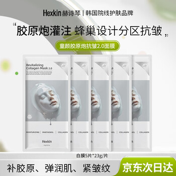 Hexkin anti-wrinkle facial mask, infused with water-glow collagen 5 tablets, firming, hydrating and moisturizing new year gift