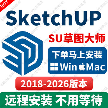 Su sketch master 2026sketchup software remote installation 2018-2026 sketchup remote installation