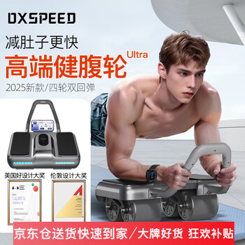 Oxygen speed fitness abdominal wheel automatic rebound 2025 new elbow support men's and women's abdominal muscle trainer abdominal wheel four-wheel intelligent counting abdominal wheel + belt + posture line + balance pad xinghui high-end series