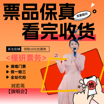 Shanghai rene liu concert tickets concert snatching ticket proxy sale february 13th friday 19 00 grandstand 499 stalls proxy sale is not the original price must-see product details information required