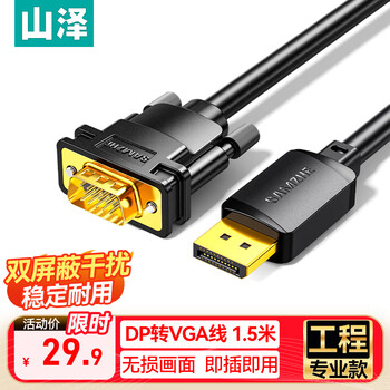 Shanze dp to vga conversion cable displayport to vga male to male high-definition screen video cable computer desktop connected to projector monitor 1.5 meters spg15