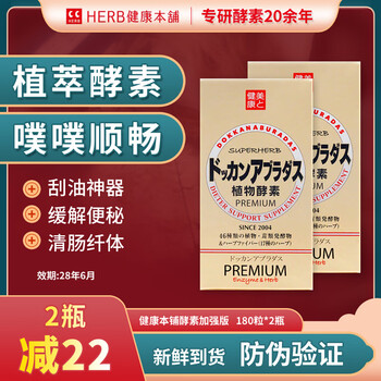 Dokkan 22 off 2 bottles japan imported dokkan nighttime fruit and vegetable plant enzyme champagne gold hyosoo to expel oil and clear the stool champagne gold upgraded version 180 tablets * 2 bottles (average price 156.9)