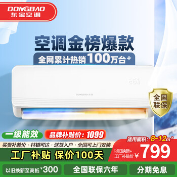 Dongbaoda 1.5 hp heating and cooling air conditioner hanging, new level of energy efficiency, energy saving, dehumidification, self-cleaning, variable frequency wall-mounted, home rental, bedroom dormitory wall hanging, 1 hp, level 1 energy efficiency, heating and cooling, home delivery, door-to-door installation