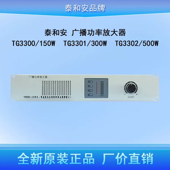 Original store taihean broadcast power amplifier tg3300/150wtg3301/300wtg3302/500w old model tg3300a/150w