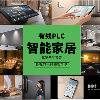 Huiyu professional service smart home whole house smart package three bedrooms and two living rooms plc wired solution nationwide door-to-door installation price of three bedrooms, two living rooms and two bathrooms package