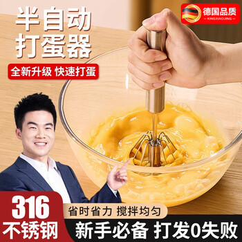 Kingxiaojing german semi-automatic manual egg beater stainless steel household egg beater egg stirrer baking tool food grade semi-automatic egg beater medium size