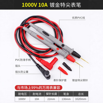 Luxianzi multimeter multimeter universal test pen special tip copper needle test wire meter stick digital universal test pen wire anti-freeze burning silicone wire 10a special tip-gold-plated model