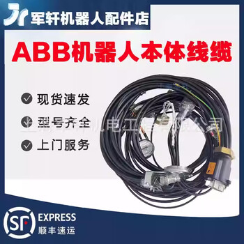 Abb robot body cable bb robot arm body cable irb6640 3hac024386-001