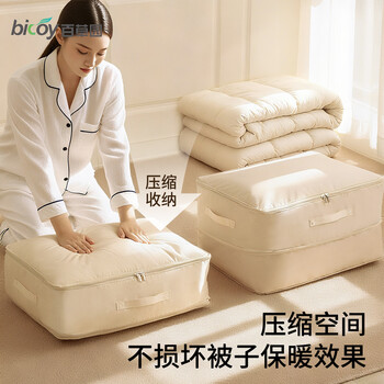 Baicaoyuan down quilt compression storage bag quilt clothes clothing dustproof and moisture-proof organizing bag packing bag large size