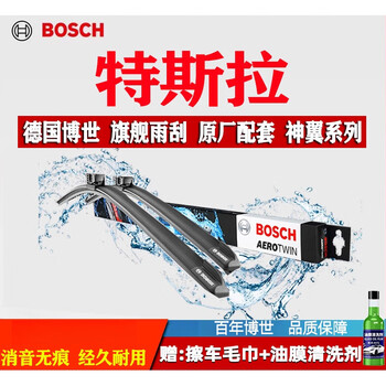 Bosch (bosch) tesla model y3 shenyi wiper original factory exclusive tesla model_3_2019-2025 special car interface_set (main, auxiliary wiper)