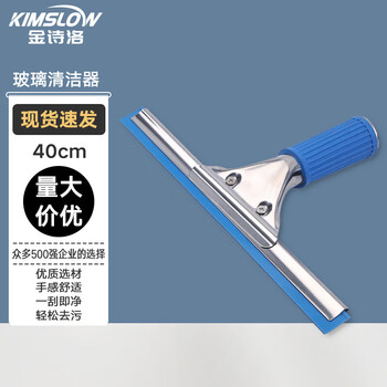 Kimslow ksl164 stainless steel glass scraper 40cm glass cleaner window scraper wiper cleaning tool window cleaner tile floor scraper