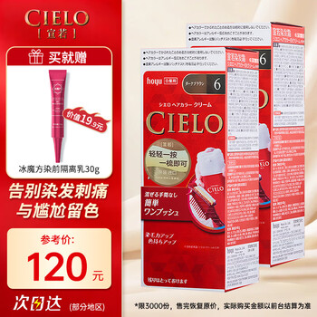 Xuanruo hair dye cream (dark chestnut brown 6) imported hair dye cream plant formula*2 free isolation milk 30g