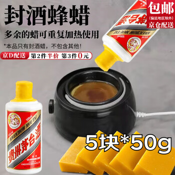 Jingxianju wine bottle jar sealing wax sealing wax wax block special material for sealing wine sealing tool special sealing wax for liquor sealing bottle mouth sealing wine wax (about 50gx5 pieces)