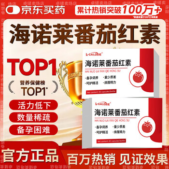 L-calorie hainolai lycopene herodi lycopene capsule hql red tomato o men's vitality official buy two get one free achievements father's industry authentic jingzi dongying official flagship