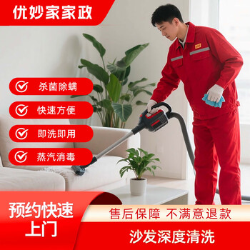 Jd.com provides door-to-door professional sofa cleaning/fabric sofa high-temperature steam cleaning/leather sofa cleaning and waxing maintenance/stain removal, yellow spot high-temperature steam disinfection and mite removal intra-city service, 3-seater fabric sofa (high-temperature steam cleaning and disinfection)