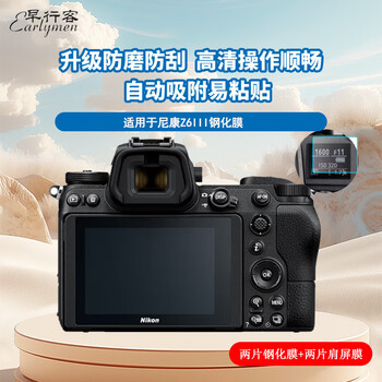 Morning traveler double pack suitable for nikon z6iii/z63 tempered film camera protective film film micro single accessories free 2 pieces of glass shoulder screen film