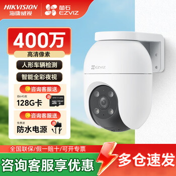 Hikvision camera home outdoor wireless mobile phone remote ultra-clear 360-degree panoramic night vision fluorite monitor wifi version 4 million ultra-clear + people and vehicles detection + voice intercom standard + 32g card (limited time upgrade to 64g)