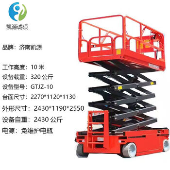 Jieyimao mobile scissor lift electro-hydraulic high-altitude lithium battery work vehicle explosion-proof self-propelled lifting platform 10-meter-high economical model with a load capacity of 320 kg