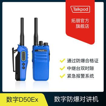Talkpod d50ex digital explosion-proof a50ex self-organizing network explosion-proof intercom n56ex public network explosion-proof intercom d50ex digital explosion-proof intercom