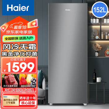 Haier vertical freezer household air-cooled frost-free refrigeration and freezing dual-purpose one-click conversion fresh-keeping cabinet large-capacity fully refrigerated freezer trade-in boca gray frozen storage conversion 152l