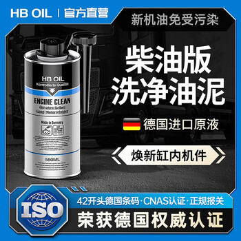 Hboil engine internal cleaning agent removes carbon deposits, gasoline and diesel vehicles change engine oil without disassembling sludge cleaning piston ring release agent diesel sludge cleaning agent 550ml