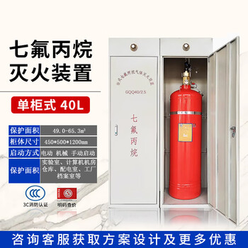 Vipian hanging portable heptafluoropropane fire extinguisher cabinet type fire extinguishing agent distribution room machine room automatic gas fire extinguishing system 40l single cabinet type heptafluoropropane fire extinguishing device (not included