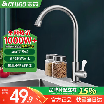 Chigo stainless steel kitchen faucet bathroom hot and cold water head anti-splash sink single cold faucet