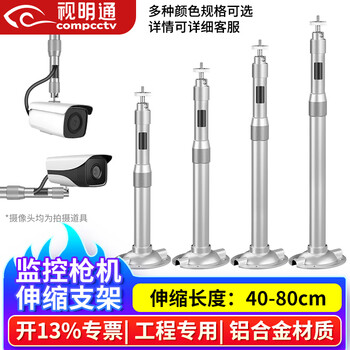 Shimingtong surveillance camera telescopic bracket outdoor extended wall-mounted hoisting suitable for haikang dahua camera smt-y2880