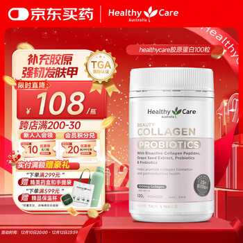 Healthycare collagen beauty capsules, added vitamins and minerals, nourishing qi and blood, skin care, armor and hair care 100 capsules